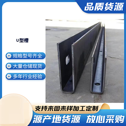 定州上海市U型槽钢